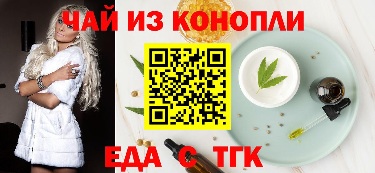 Уварово  Еда ТГК марихуана  Вход с VPN 