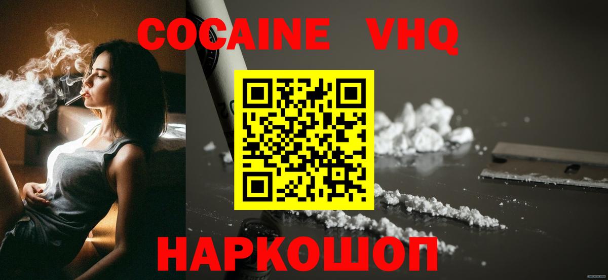 COCAIN  КОКАИН 97%  Вход с VPN  Уварово 