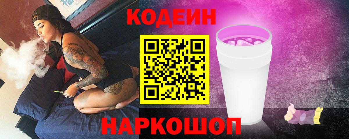 Уварово  Кодеиновый сироп Lean напиток Lean (лин)  Вход с VPN 
