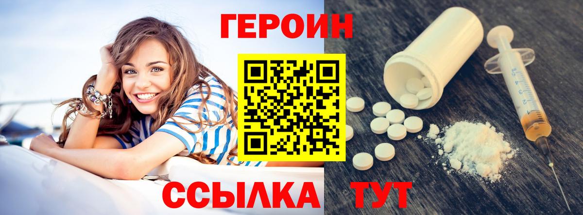 Уварово  ГЕРОИН  Вход с VPN  Героин гречка 