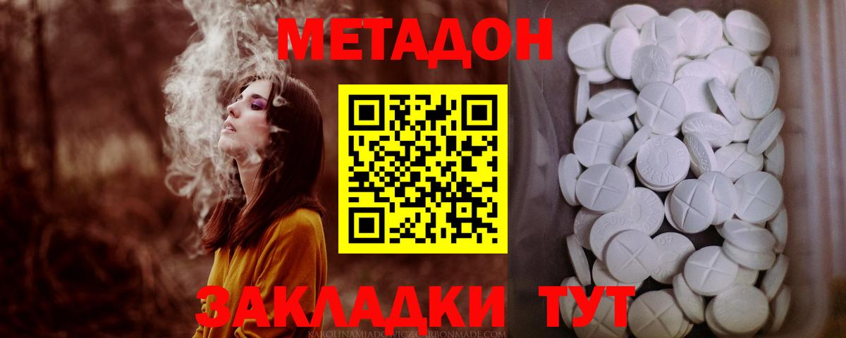 МЕТАДОН methadone  Вход с VPN    tor  Уварово 